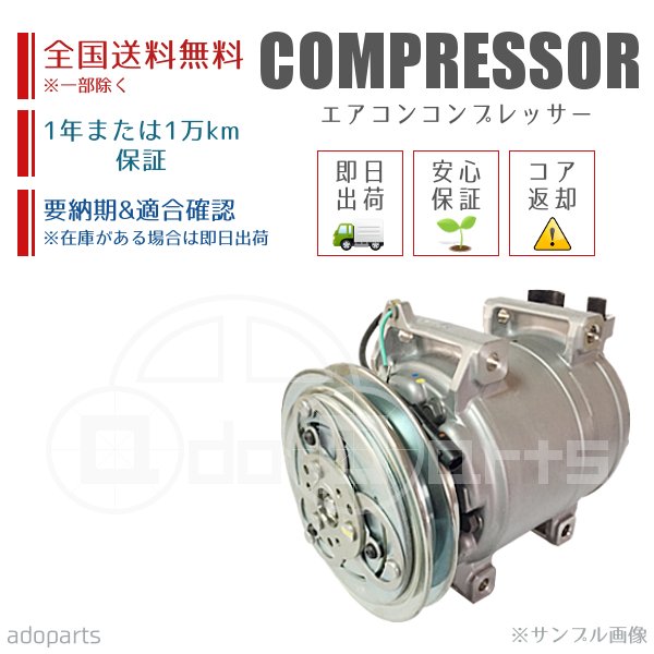 ヒノ レンジャー FE1J 88310-1740 447180-2910 447220-4440 DENSO エアコンコンプレッサー リビルト 35,000円