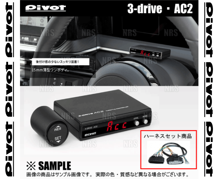 PIVOT ピボット 3-drive AC2 & ハーネス アイシス ANM10W/ANM15W/ANM10G/ANM15G 1AZ-FSE H16/9~ AT/CVT (AC2/TH-3A/BR-1