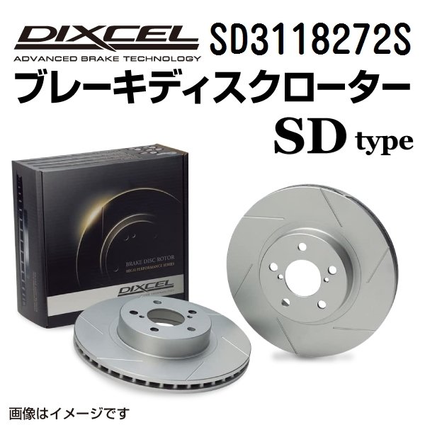 SD3118272S トヨタ ランドクルーザー / シグナス フロント DIXCEL ブレーキローター SDタイプ 送料無料 16,756円