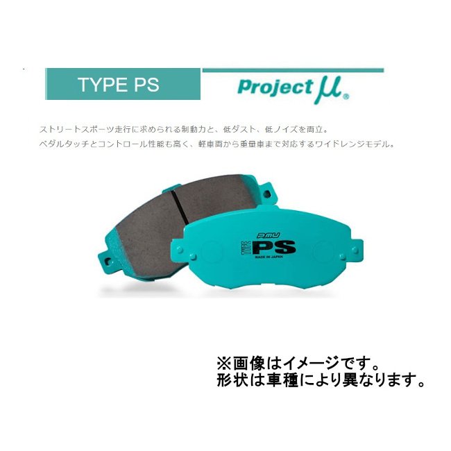 プロジェクトミュー Projectμ TYPE PS フロント レガシィ BEE 02/1～2003/05 F913 9,490円