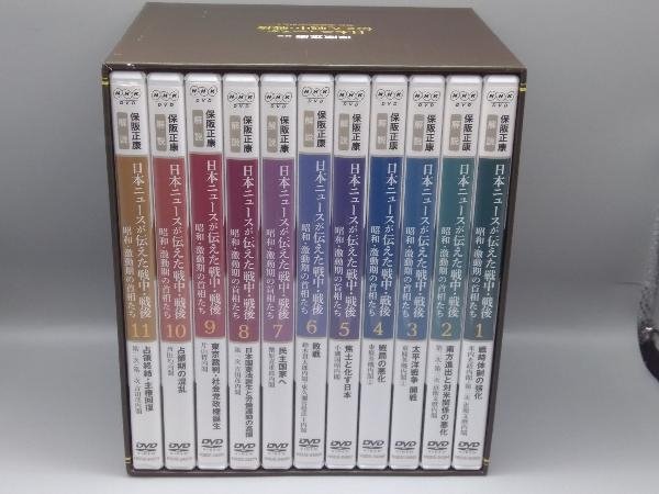 DVD 保阪正康解説 日本ニュースが伝えた戦中・戦後 ~昭和・激動期の首相たち~DVD-BOX 11枚組 19,980円