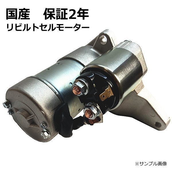 セルモーター スターター リビルト カルディナ CT198V 28100-64310 保証２年 12,706円